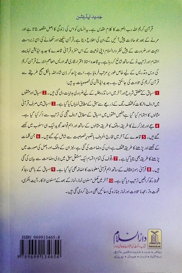 Qurani Qaidah 17X24 Secondary image