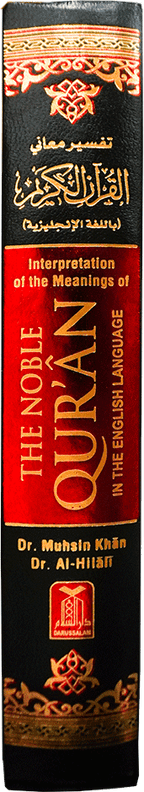 The Noble Quran  (Hard Cover) 14x21