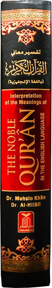 The Noble Quran  (Hard Cover) 14x21