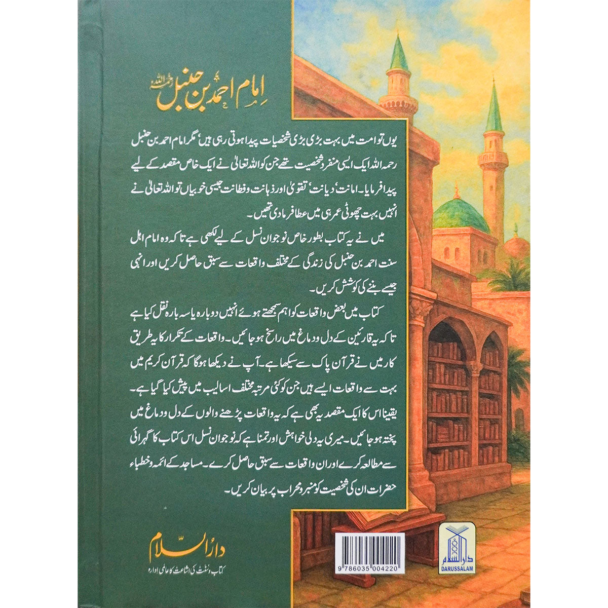 Imam Ahmed bin Hanbal ki Zindgi kay sunhery waqyat Secondary image