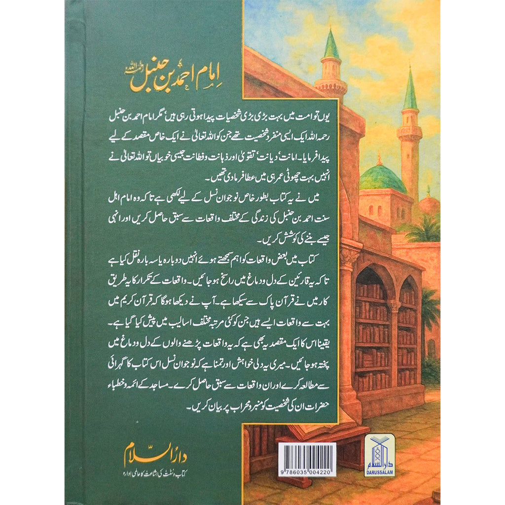 Imam Ahmed bin Hanbal ki Zindgi kay sunhery waqyat