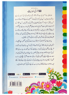 60 Sunehri Ahadith