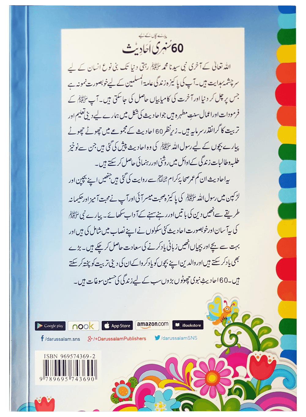 60 Sunehri Ahadith