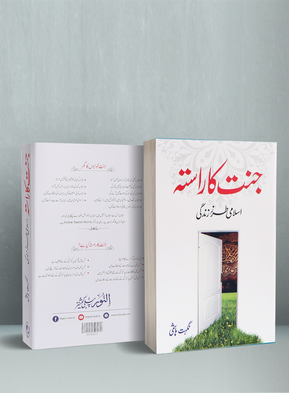 Jannat Ka Rasta Main image