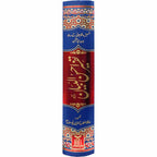 Tafsir Ahsan ul Bayan 17x24