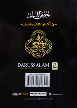 Fortress Of Muslim - Pocket Size