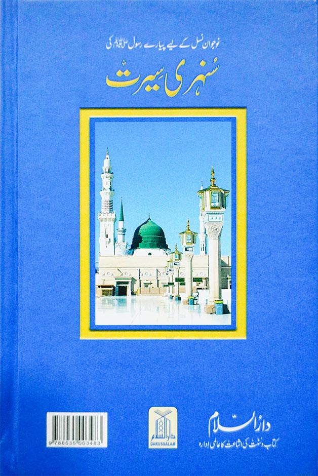 Pyary Rasool (ﷺ) ki Sunehri Seerat - Local
