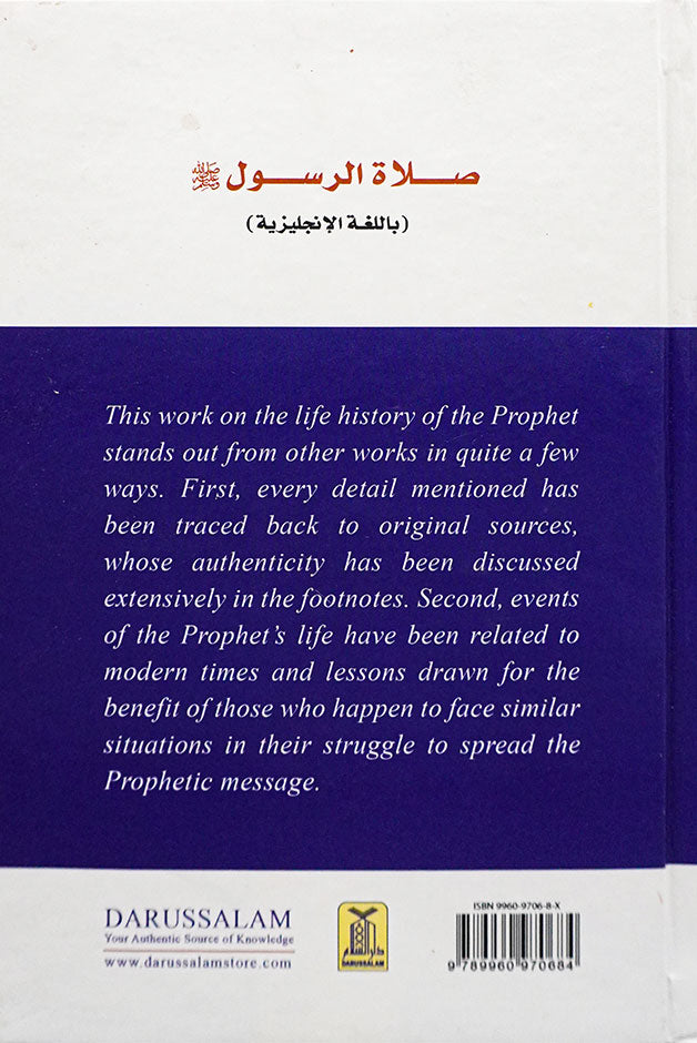 Prayer According to the Sunnah