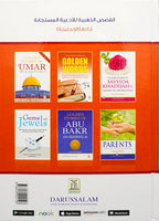 Golden Stories of Accepted Prayers