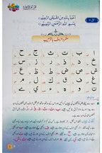 Qurani Qaidah 17X24
