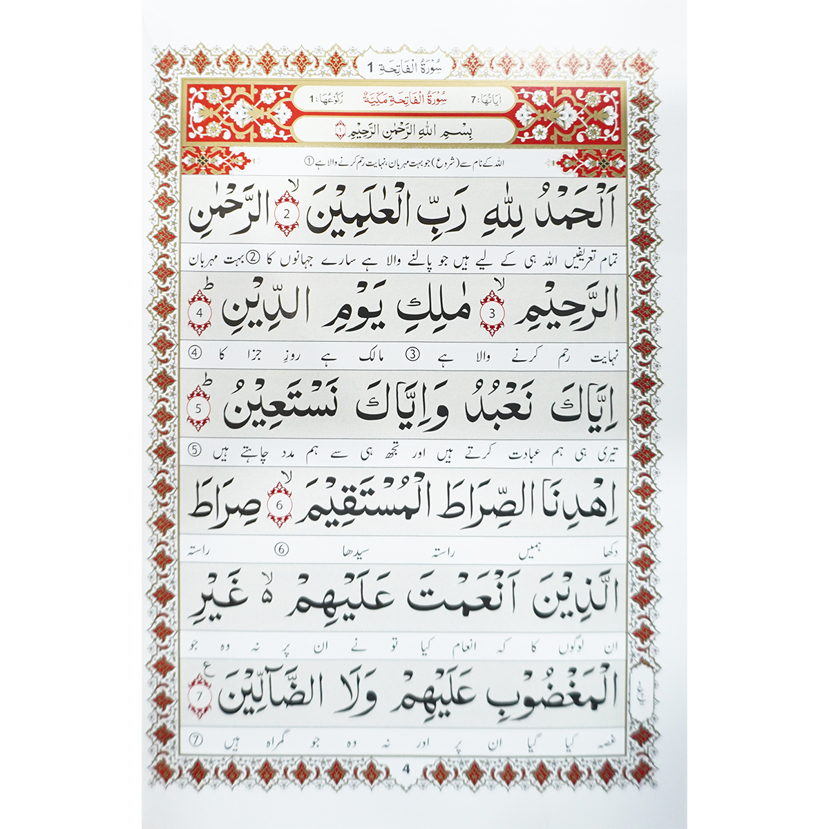 Punj Surah With Urdu Translation 4 Color