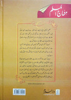 Minhaj ul Muslim- Urdu