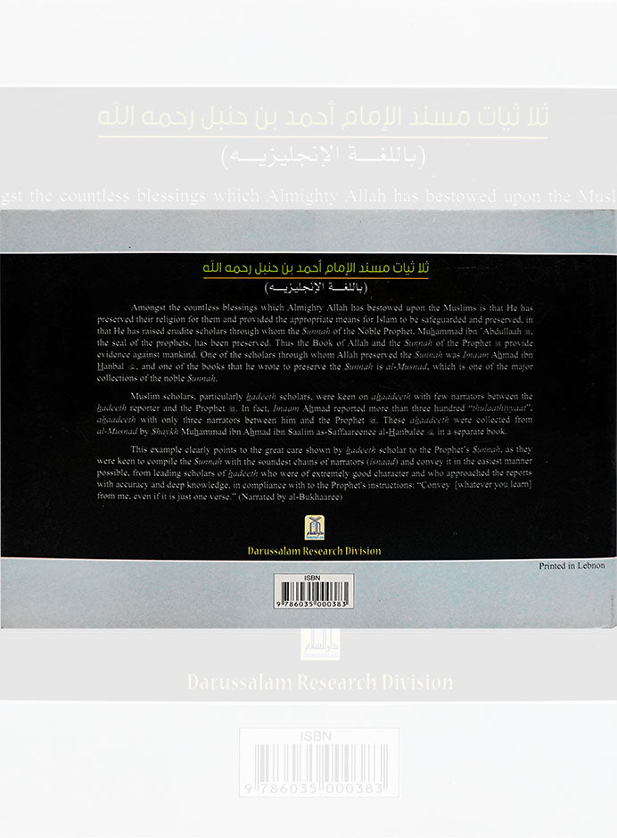 Thulaathiyyaat from Musnad Imam Ahamd bin Hanbal