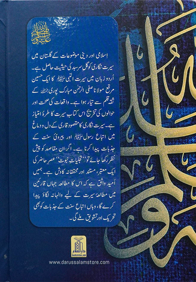 Tajalliyat-e-Nubawwat (New Edition) 17x24
