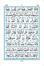 Asaan Tarjuma Quran e Kareem- عام فہم اور آسان ترجمہ قرآن کریم