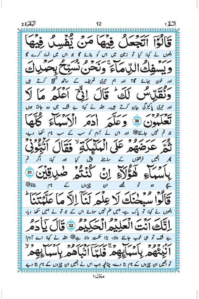 Asaan Tarjuma Quran e Kareem- عام فہم اور آسان ترجمہ قرآن کریم