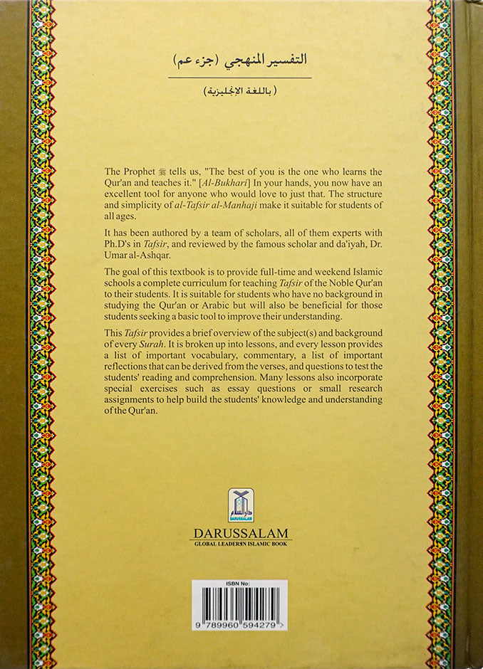 Methodical Interpretation of the Noble Quran - Part 30 (Tafsir Manhaji)