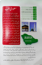 Mere Sunehray Safarnaamay