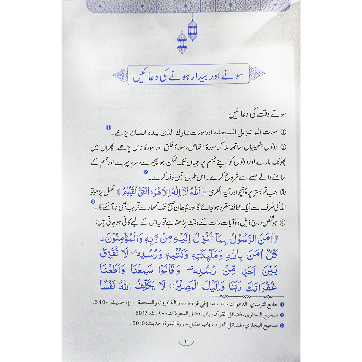 Hisn ul Muslim (14x21)