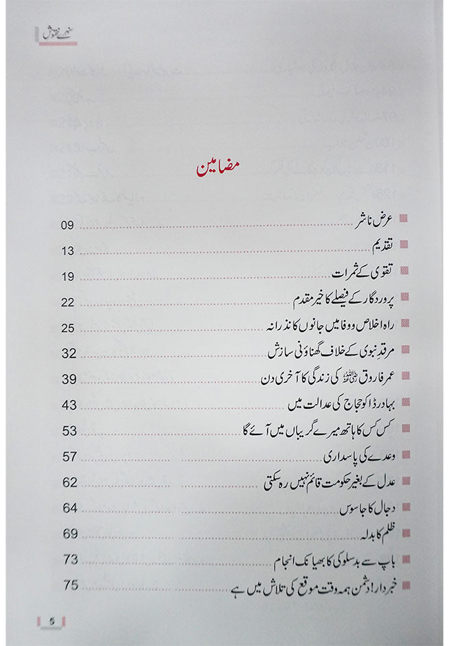 Sunehray Naqoosh