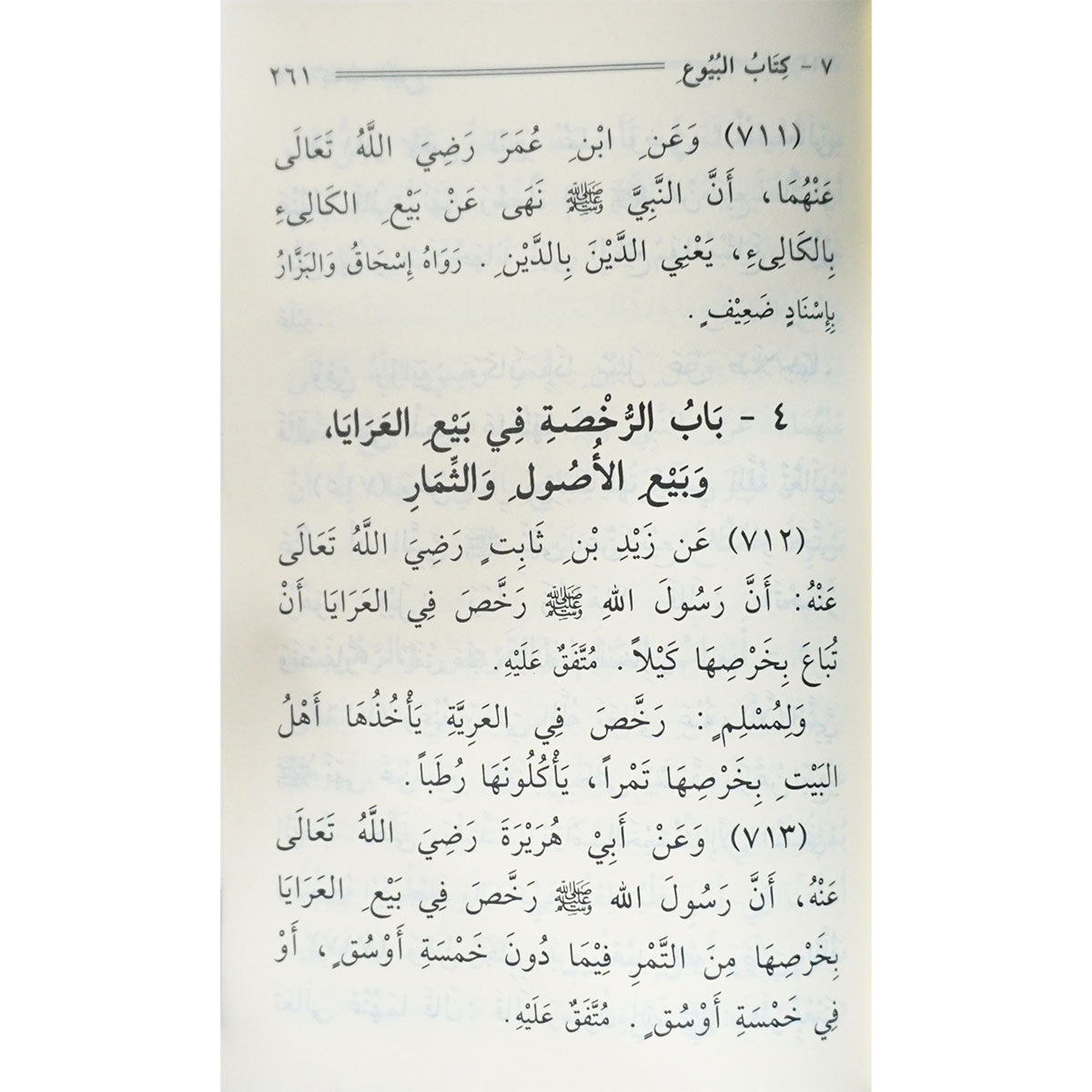 Balugh ul Maram (arabic) Pocket size