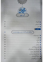 Tajalliyat-e-Nabuwwat (New Edition) 17x24