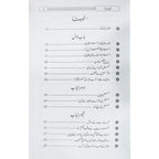 Rasool Allah (SAW) Kay Sawalat aur Sahaba Kay Jawaab