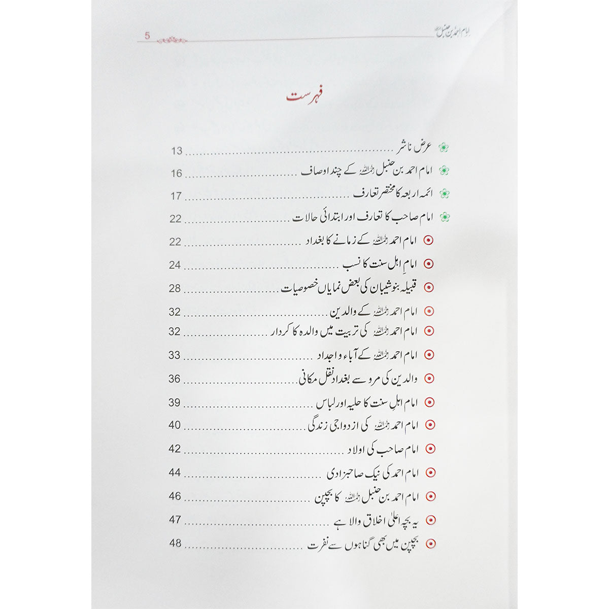 Imam Ahmed bin Hanbal ki Zindgi kay sunhery waqyat