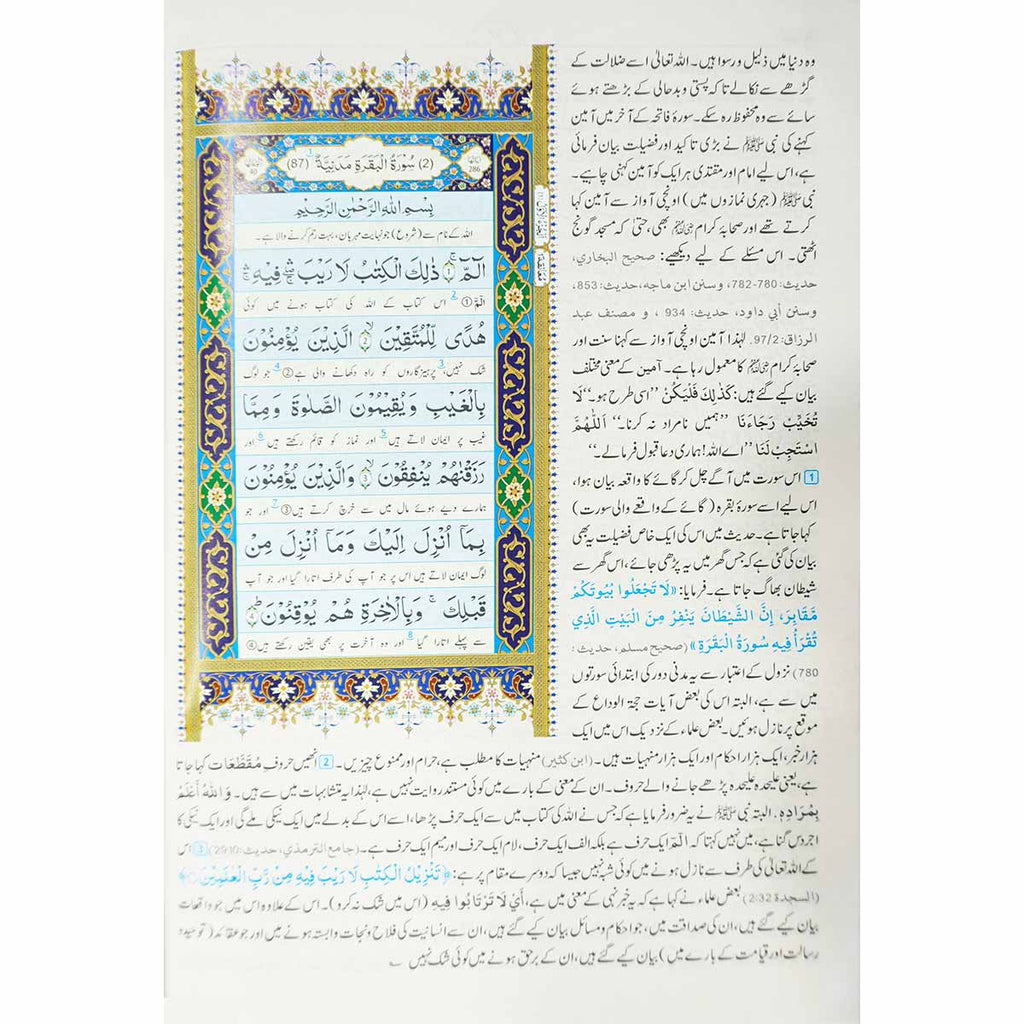 Tafsir Ahsan ul Bayan 17x24