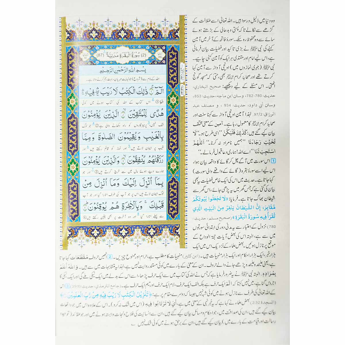 Tafsir Ahsan ul Bayan 17x24