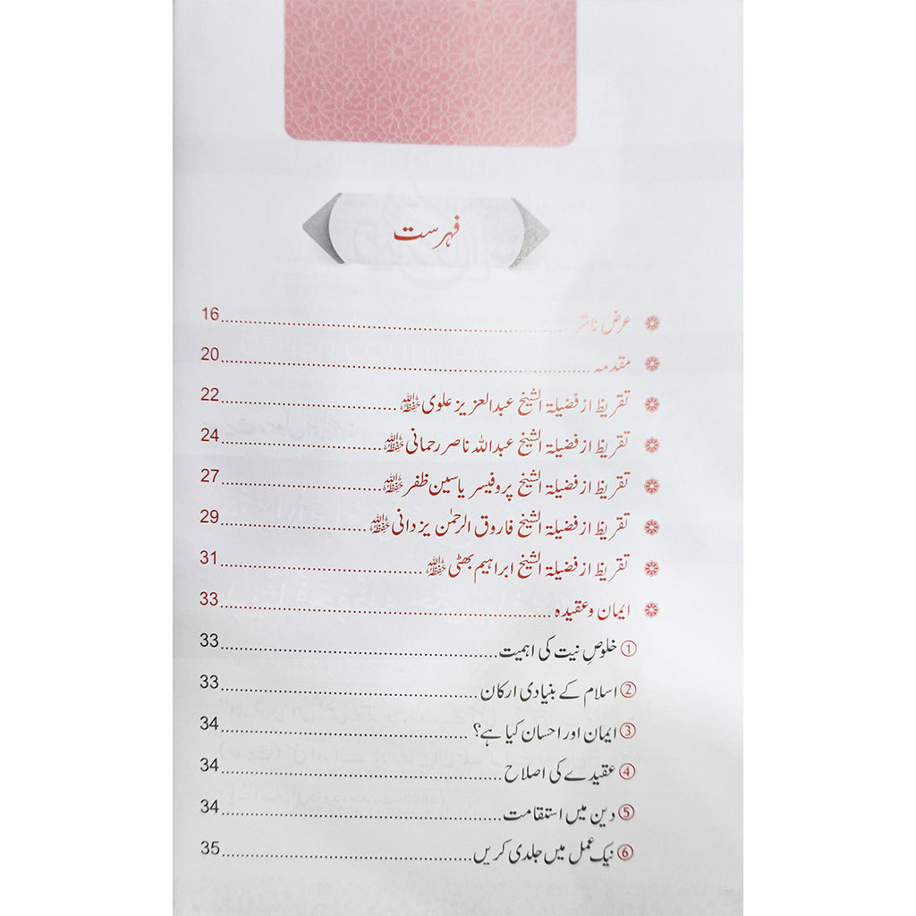 Nifah Tul Ahadith Darsi