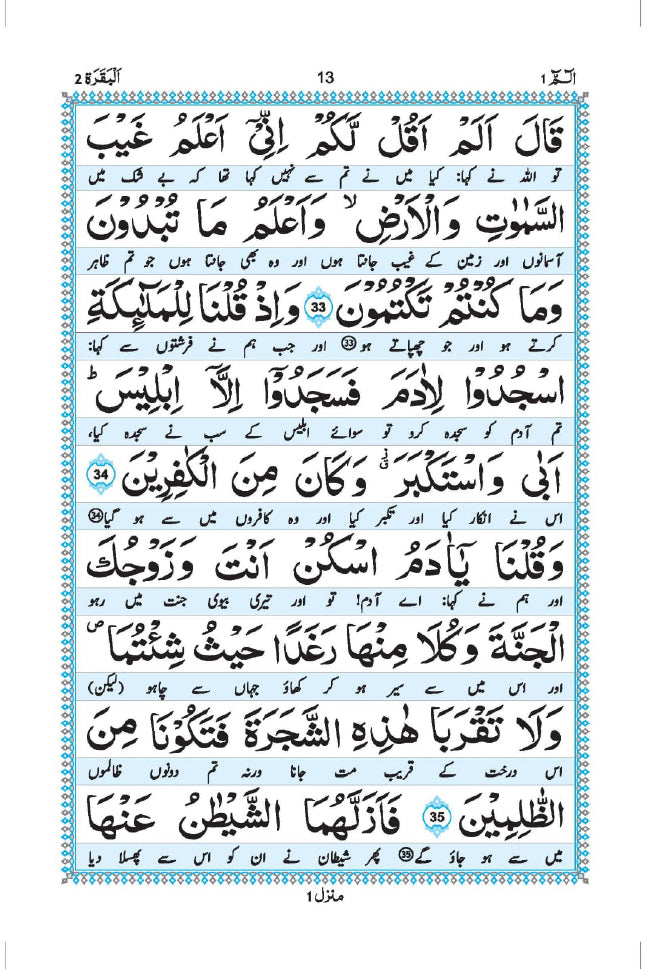 Asaan Tarjuma Quran e Kareem- عام فہم اور آسان ترجمہ قرآن کریم