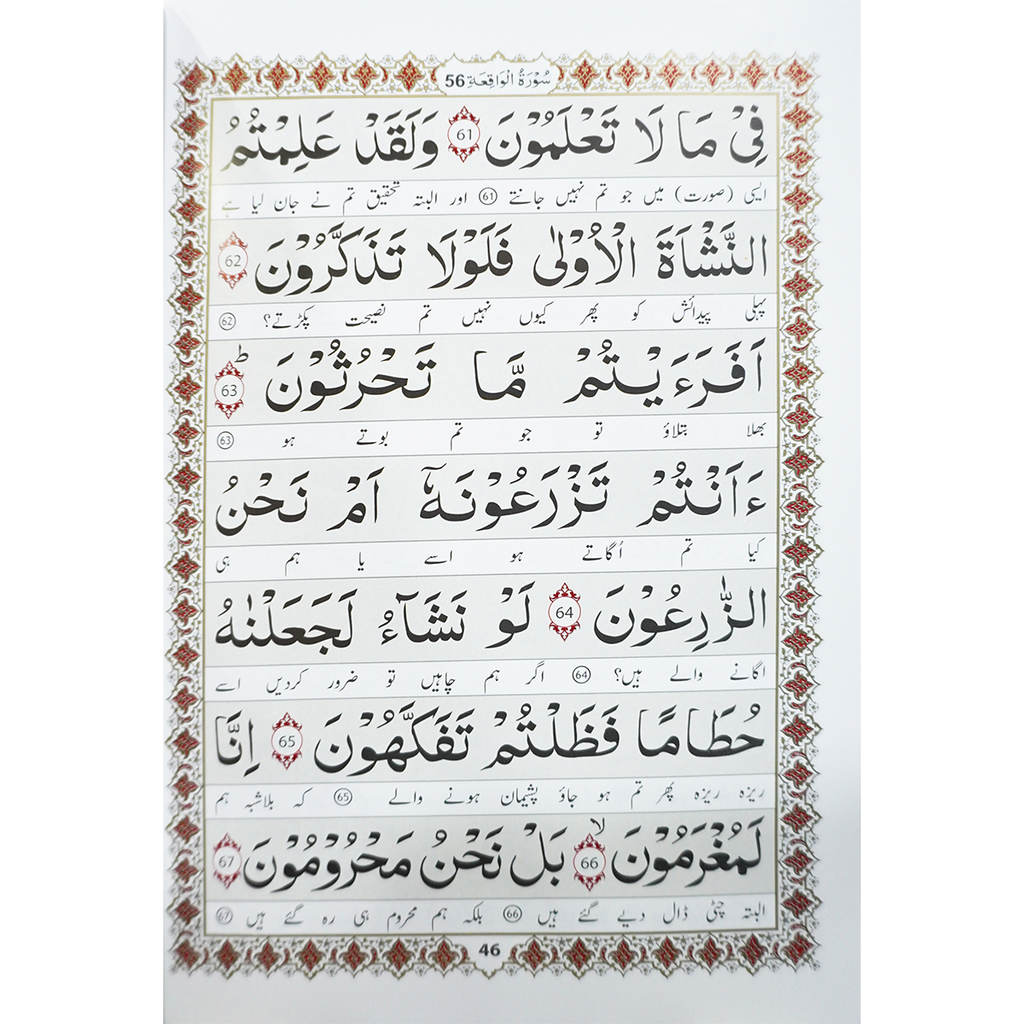 Punj Surah With Urdu Translation 4 Color