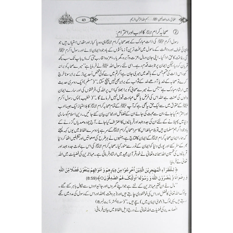 Huquq Rahmatul lily Aalameen