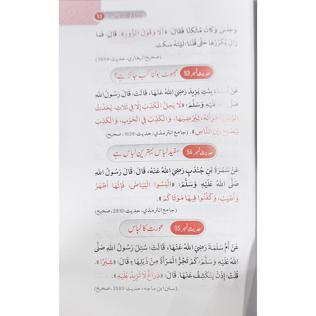 Nifah Tul Ahadith Darsi