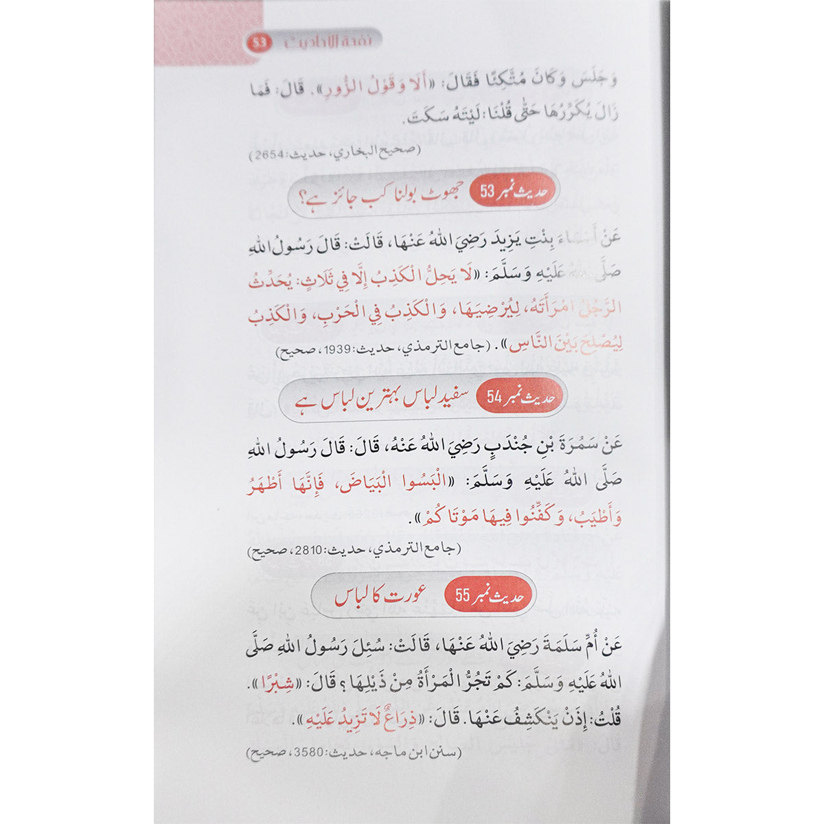 Nifah Tul Ahadith Darsi