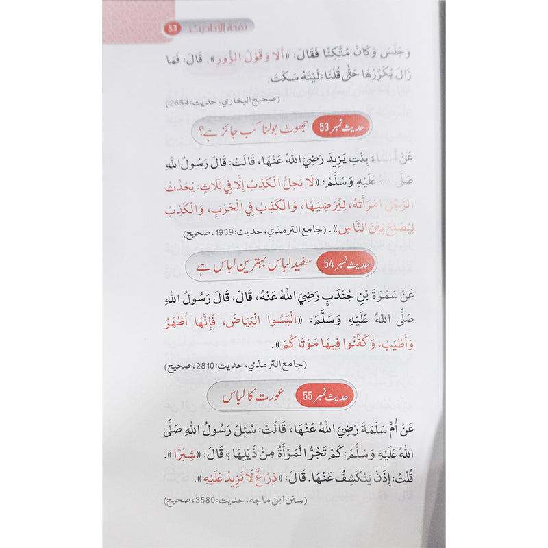 Nifah Tul Ahadith Darsi