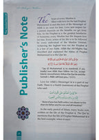 The Sealed Nectar (Ar Raheeq Al Makhtoum) - (4 Color Print)