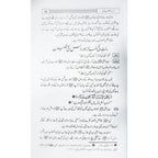 Rasool Allah (SAW) Kay Sawalat aur Sahaba Kay Jawaab