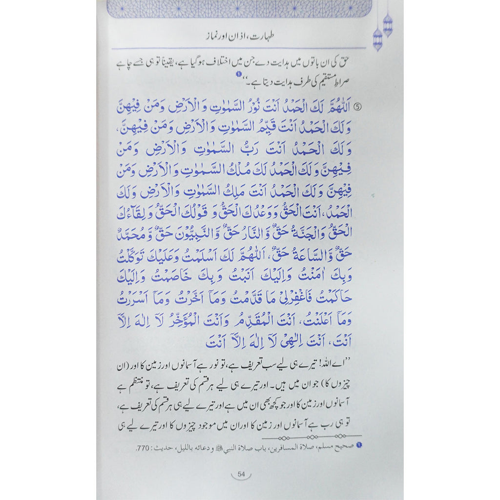 Hisn ul Muslim (14x21)