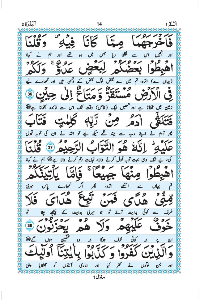 Asaan Tarjuma Quran e Kareem- عام فہم اور آسان ترجمہ قرآن کریم