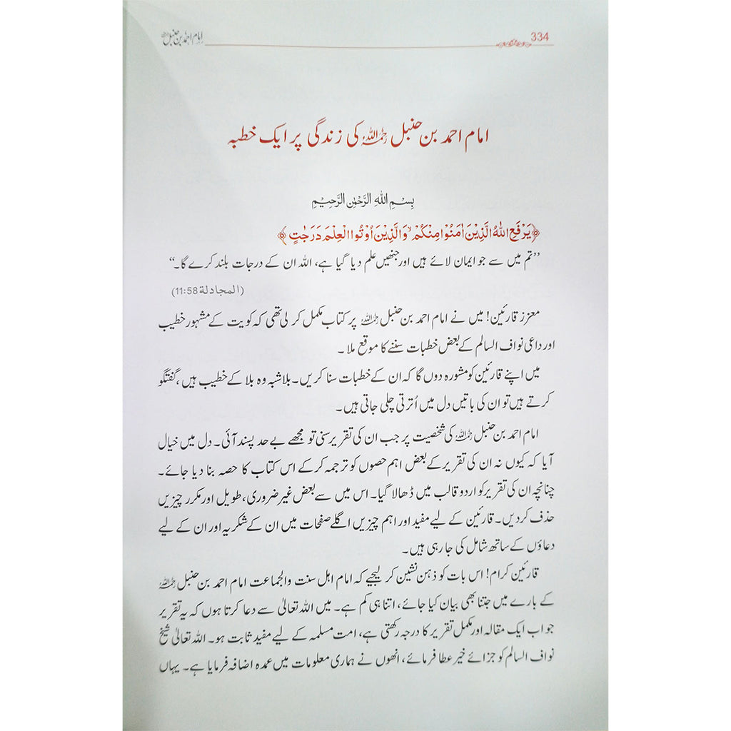 Imam Ahmed bin Hanbal ki Zindgi kay sunhery waqyat