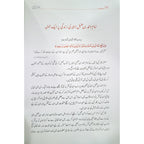 Imam Ahmed bin Hanbal ki Zindgi kay sunhery waqyat