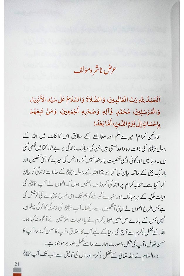 Pyary Rasool (ﷺ) ki Sunehri Seerat - Local