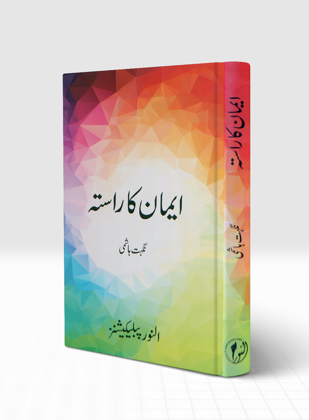 Eeman Ka Rasta Main image