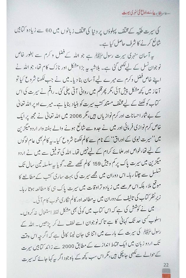 Pyary Rasool (ﷺ) ki Sunehri Seerat - Local