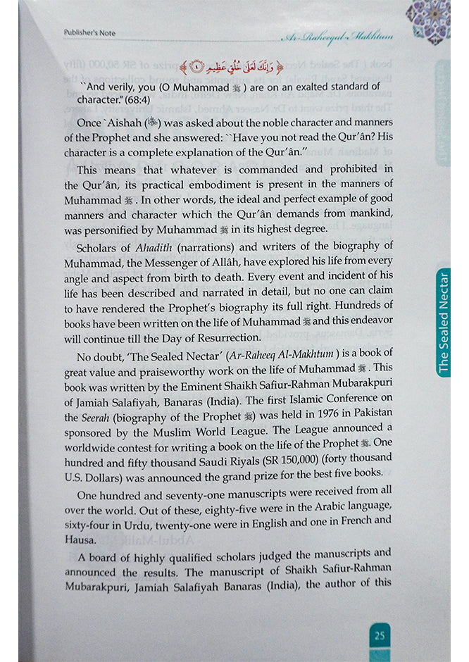 The Sealed Nectar (Ar Raheeq Al Makhtoum) - (4 Color Print)