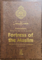 Fortress of the Muslim - English Translation of Hisn ul Muslim