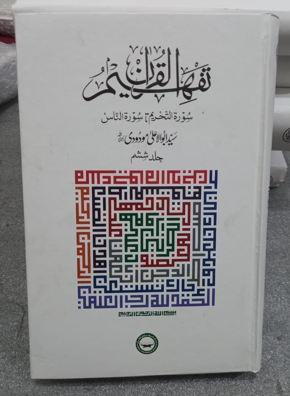 Tafheem Ul Quran- Urdu-6 Vols Set