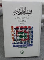 Tafheem Ul Quran- Urdu-6 Vols Set